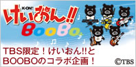 TBSテレビ　けいおん！！BOOBO